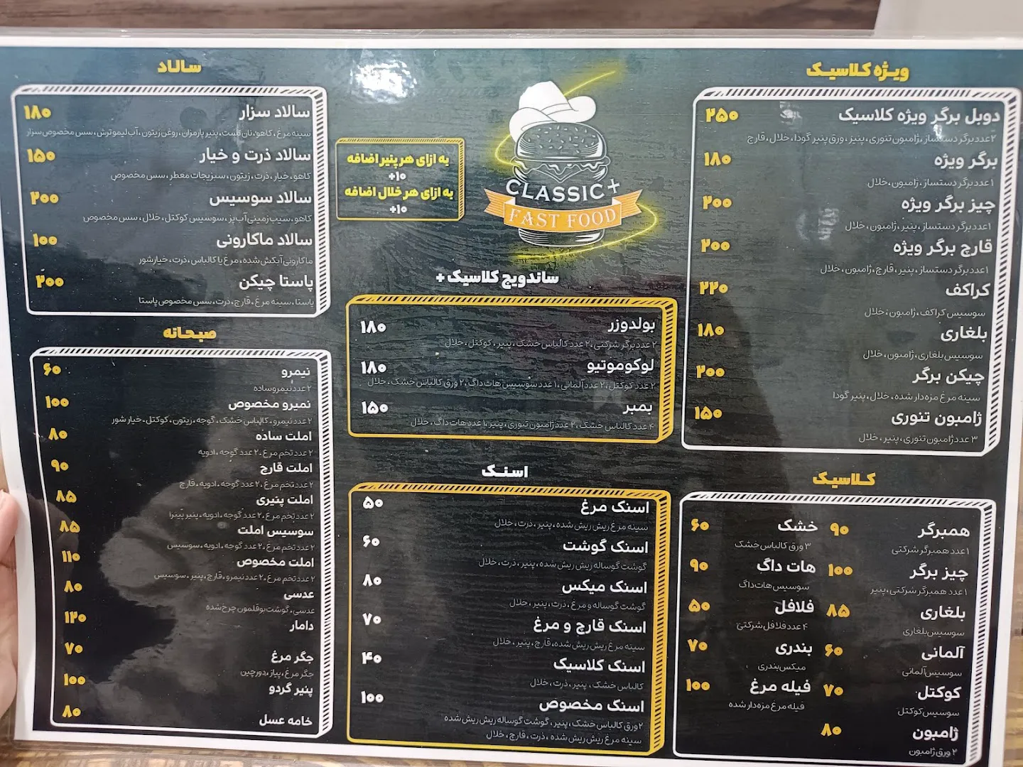 فست فود رستوران و صبحانه سرای کلاسیک پلاس (شعبه اصلی) - تصویر 3