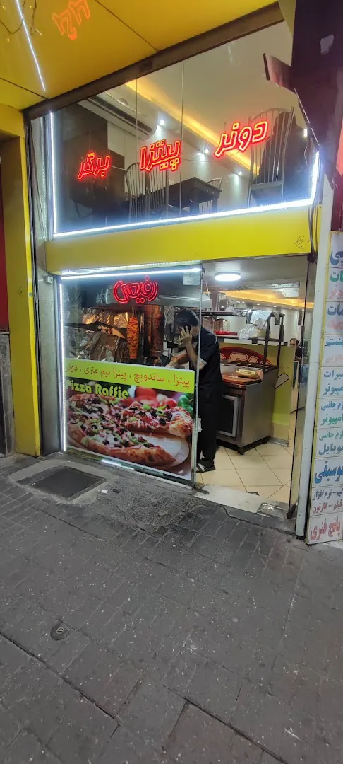 فست فود رفیعی (شعبه اصلی)