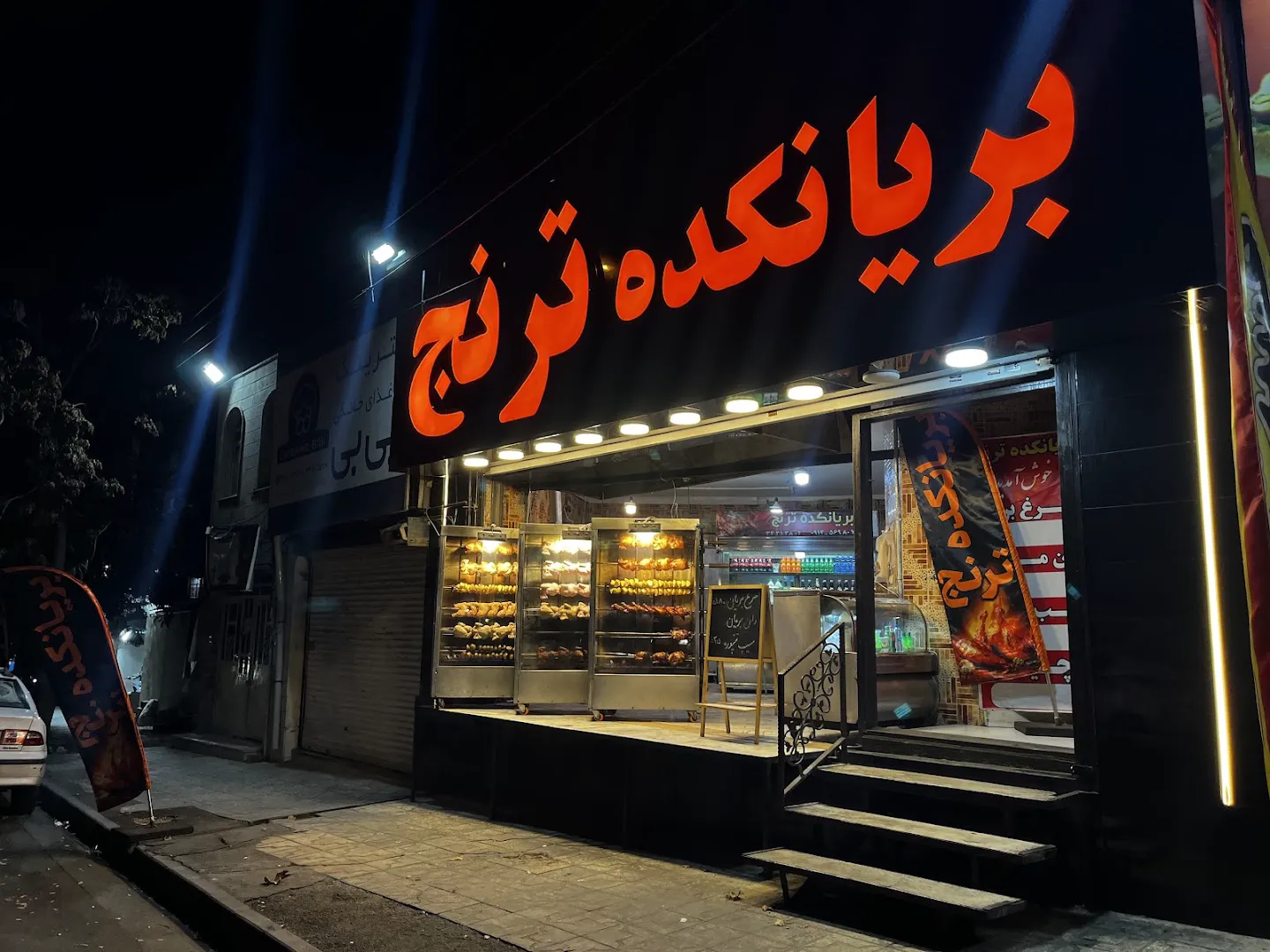 بریانکده ترنج (شعبه اصلی) - تصویر 3