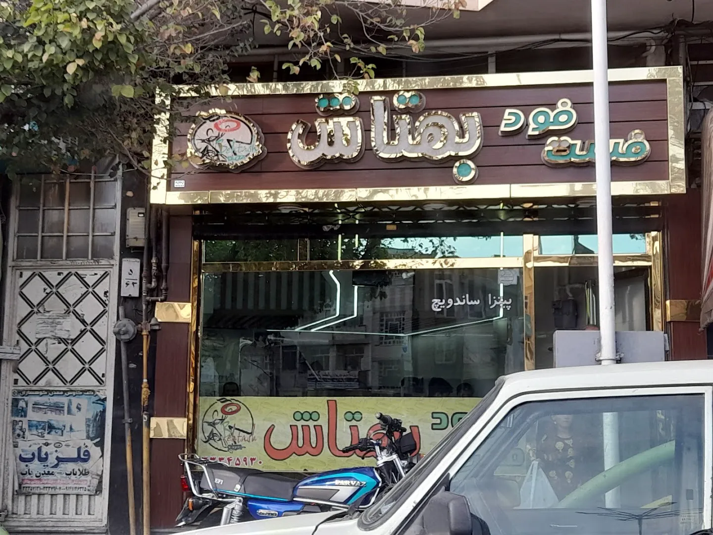 فست فود بهتاش (شعبه اصلی)