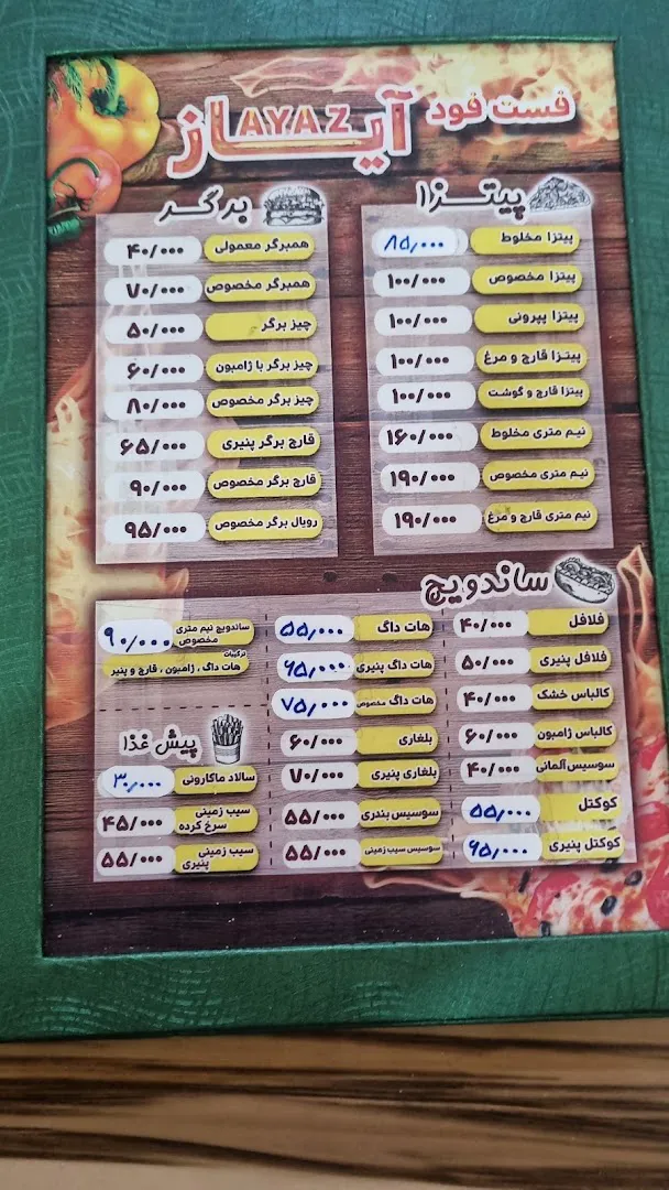 فست فود آیاز (شعبه اصلی)