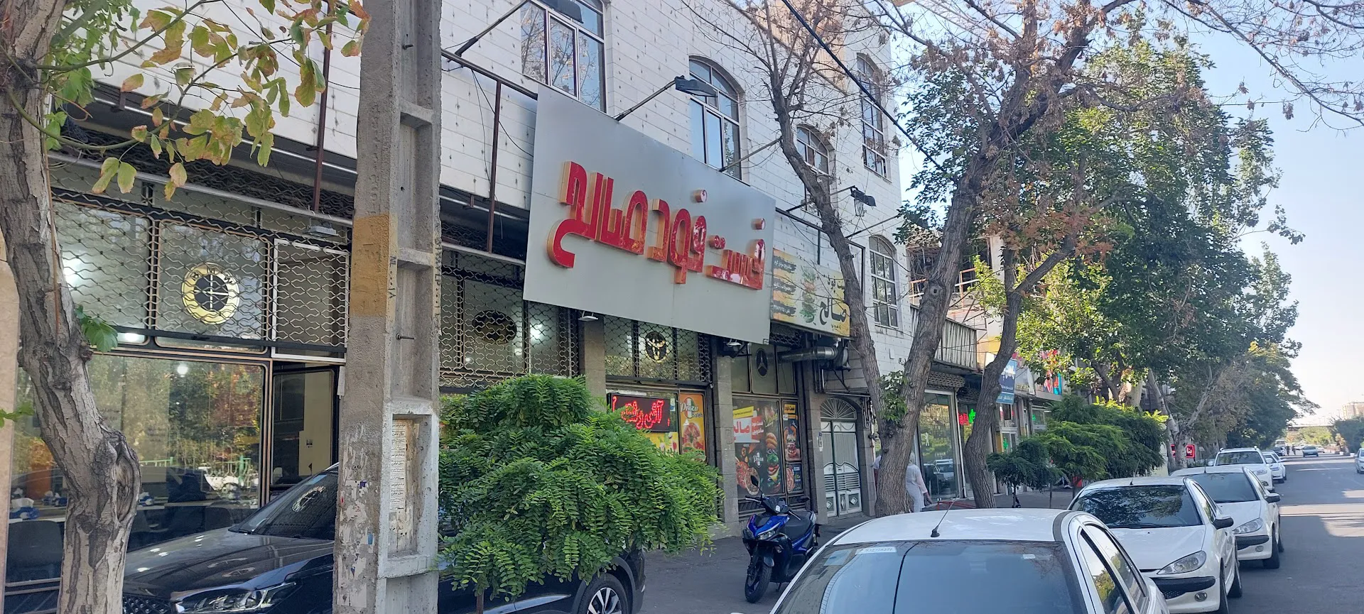 فست فود صالح (شعبه اصلی)
