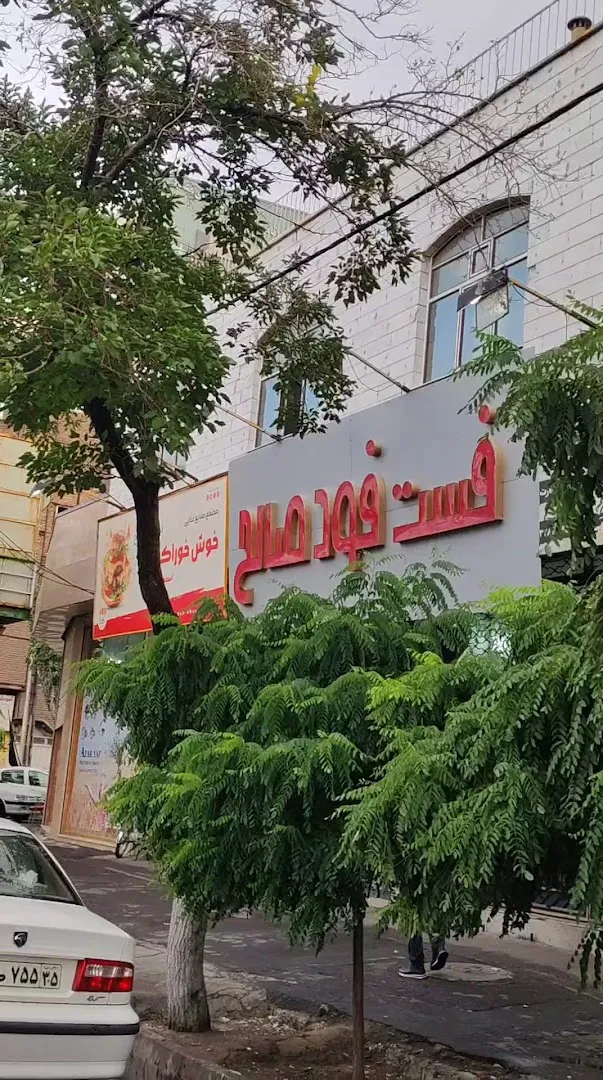 فست فود صالح (شعبه اصلی) - تصویر 4