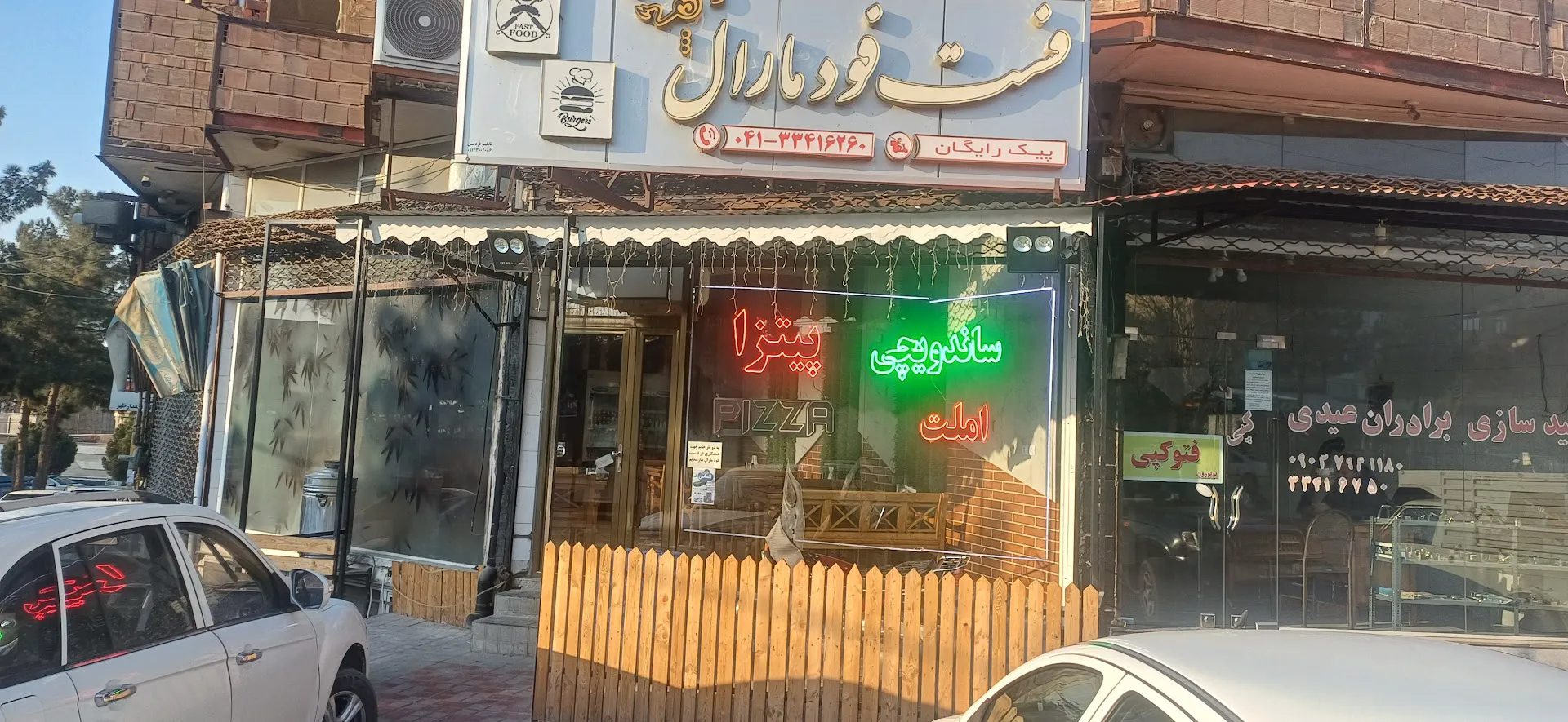 فست فود مارال (شعبه اصلی)