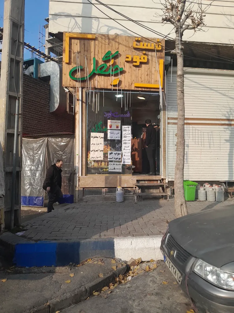 فست فود ممد (شعبه اصلی)