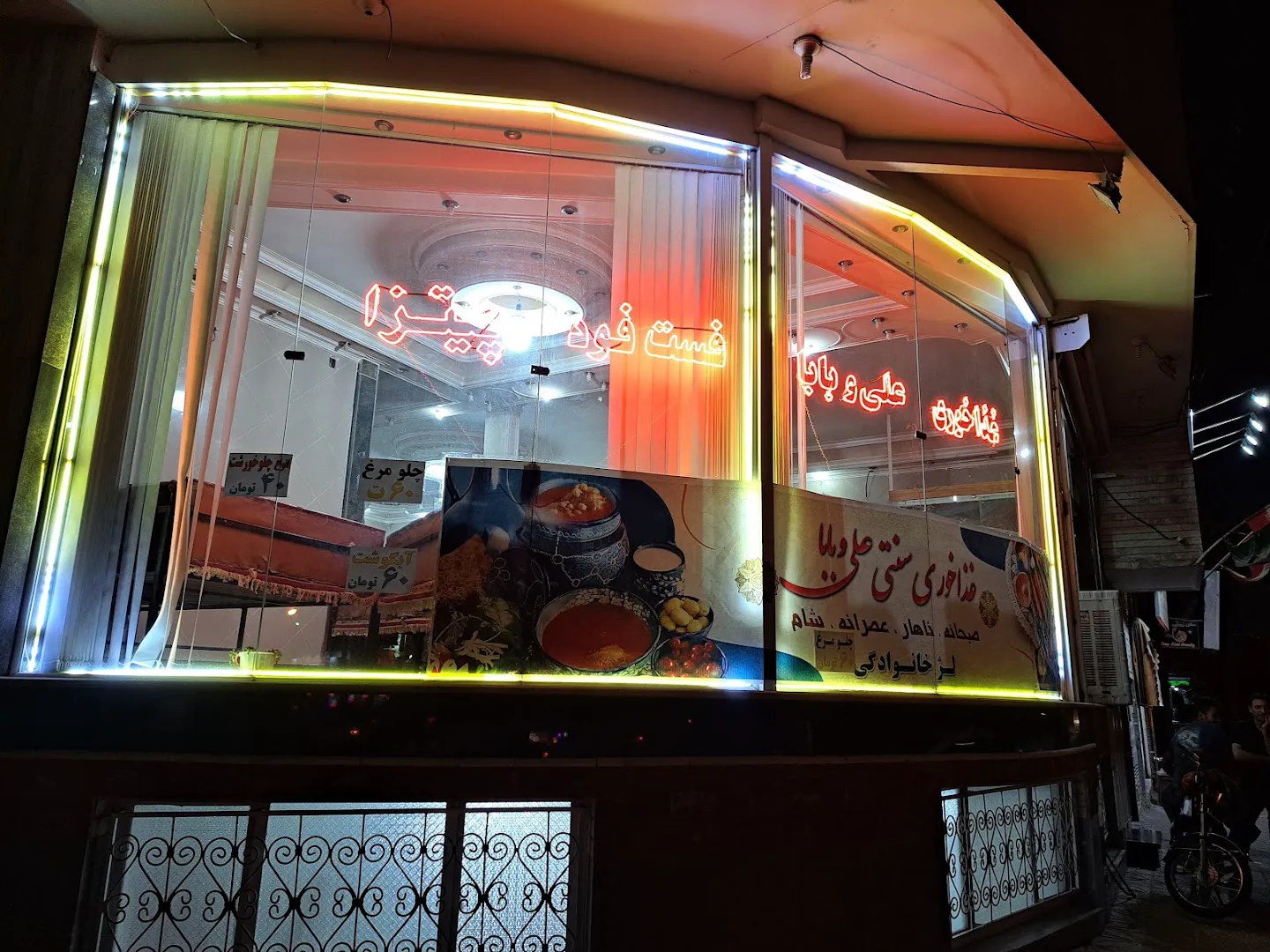 رستوران و فست فود علی و بابا (شعبه اصلی) - تصویر 2