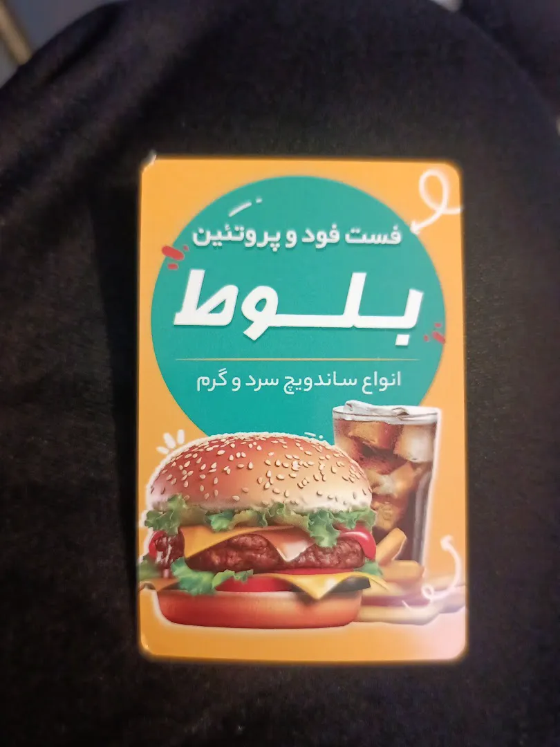 فست فود بلوط (شعبه اصلی)