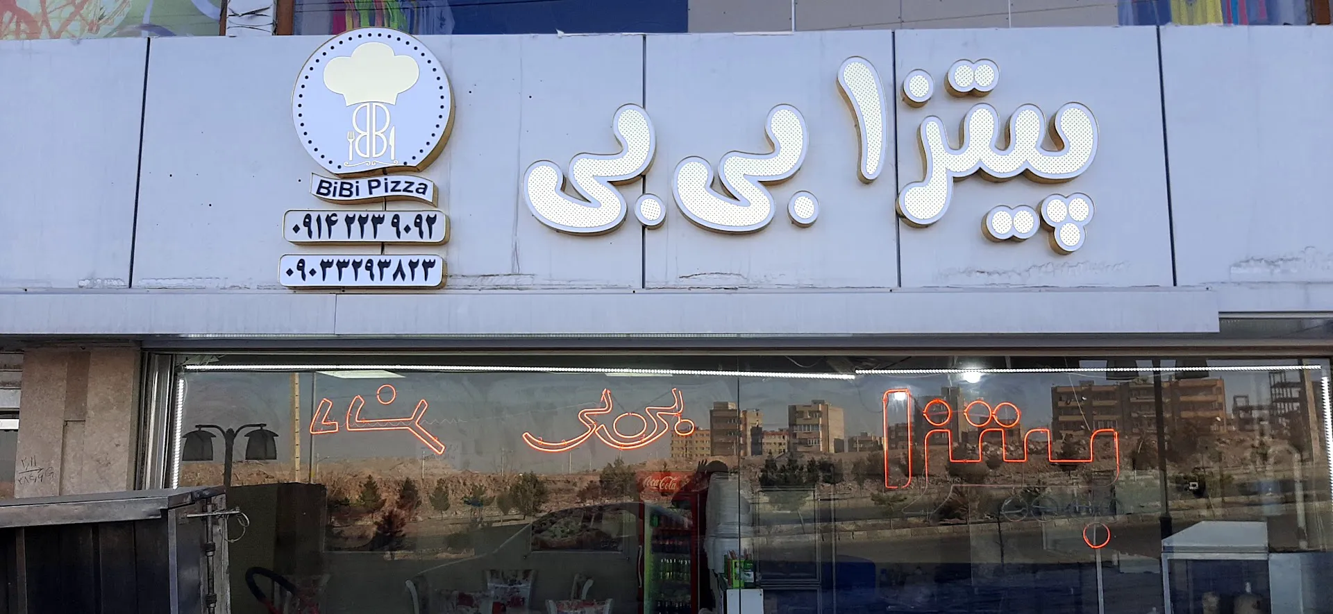 پیتزا بی بی (شعبه اصلی)