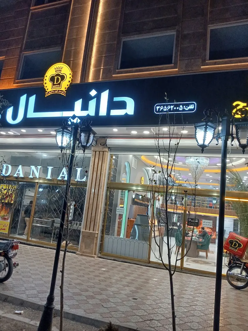 فست فود دانیال (شعبه اصلی) - تصویر 2