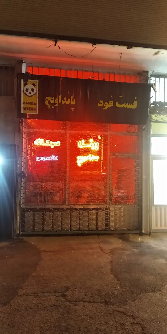 فست فود وصبحانه سرای پانداویچ (شعبه اصلی)