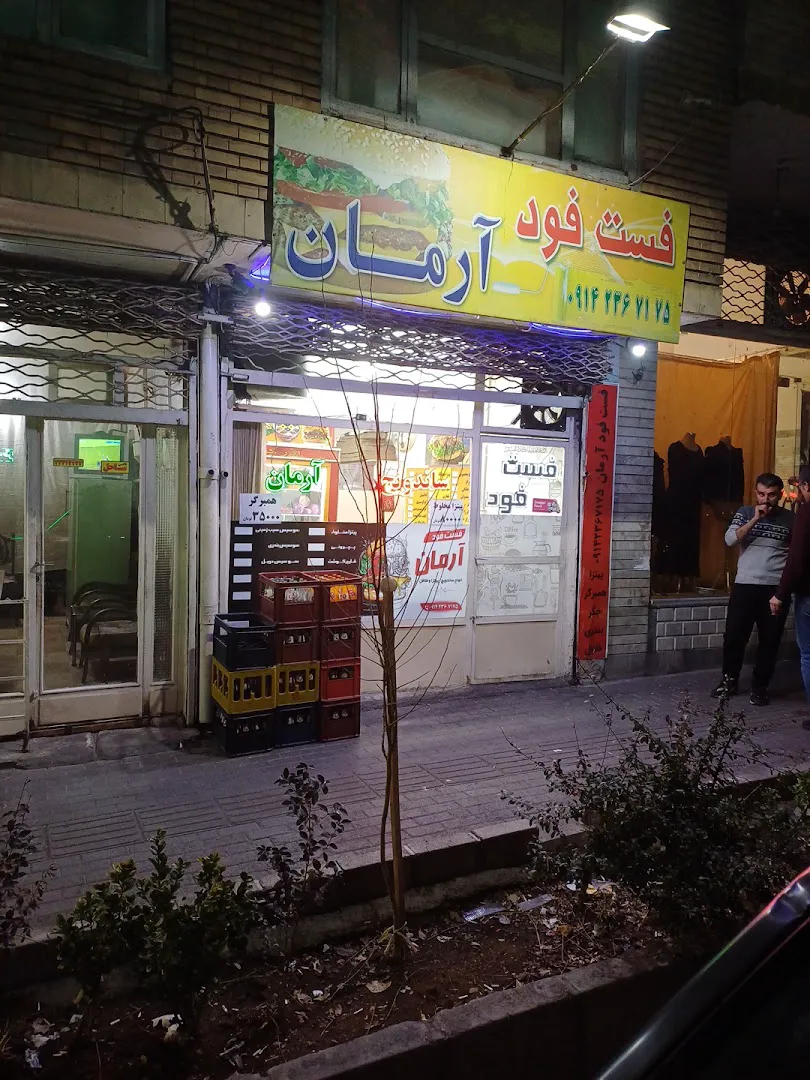فست فود ساندویچی آرمان (شعبه اصلی) - تصویر 2