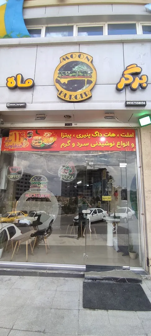 پیتزا برگر ماه (شعبه اصلی) - تصویر 4