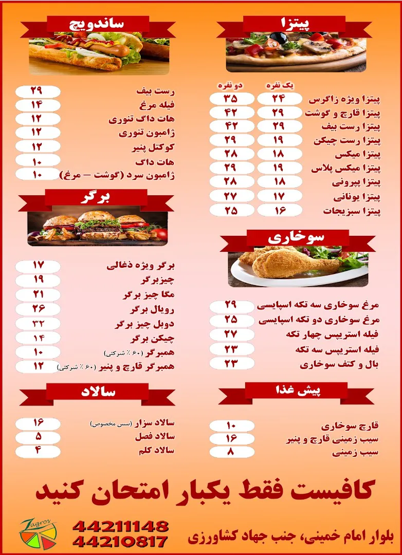 فست فود زاگرس (شعبه اصلی) - تصویر 3