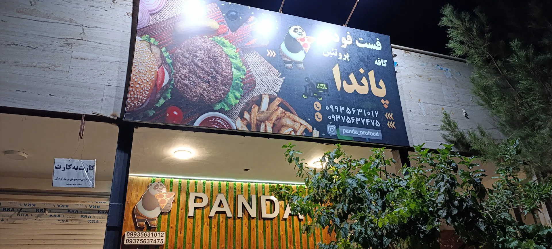 فست فود پاندا (شعبه اصلی) - تصویر 2