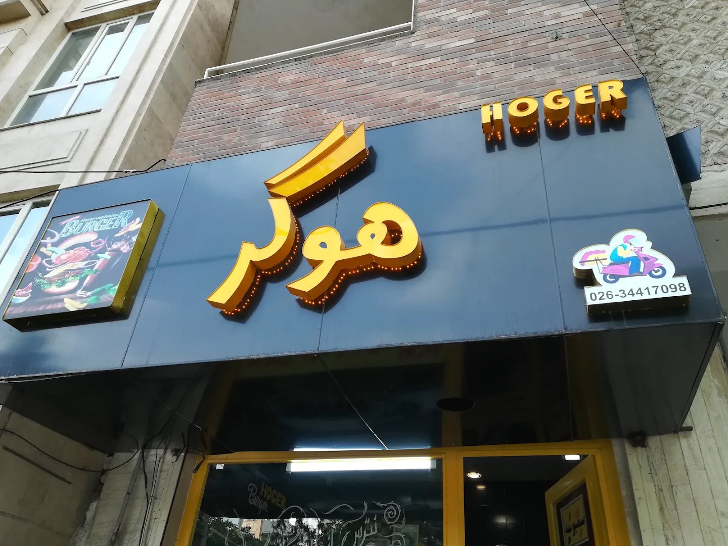 فست فود ژاوا (شعبه اصلی)