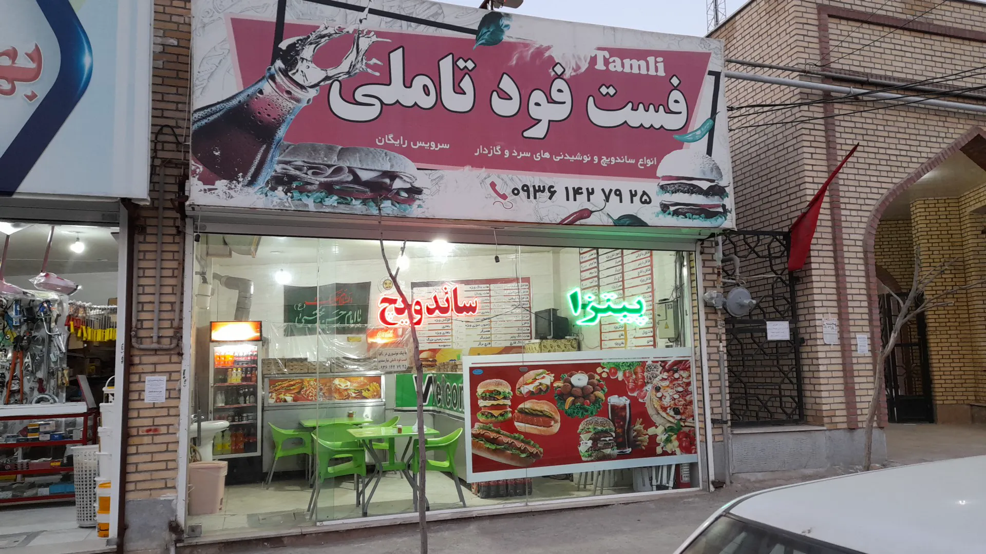 فست فود تاملی (شعبه اصلی)