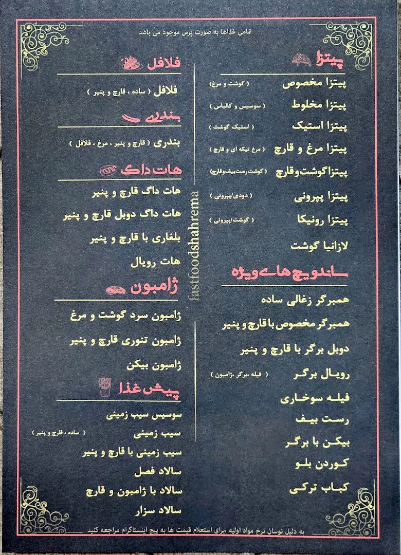 فست فود شهرما (شعبه ۲) (شعبه اصلی) - تصویر 3