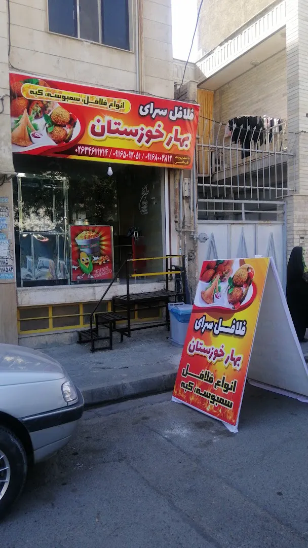 فست فود بهار خوزستان 7 (شعبه اصلی) - تصویر 2