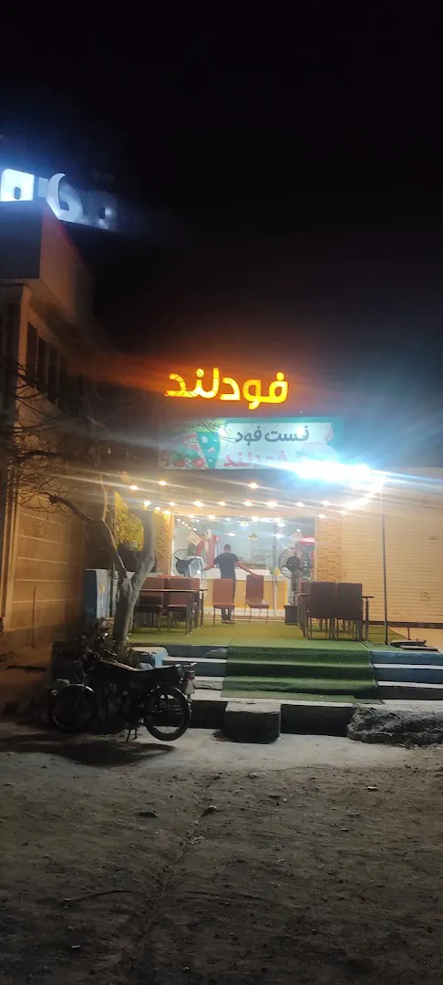 فست فود فودلند (شعبه اصلی) - تصویر 3