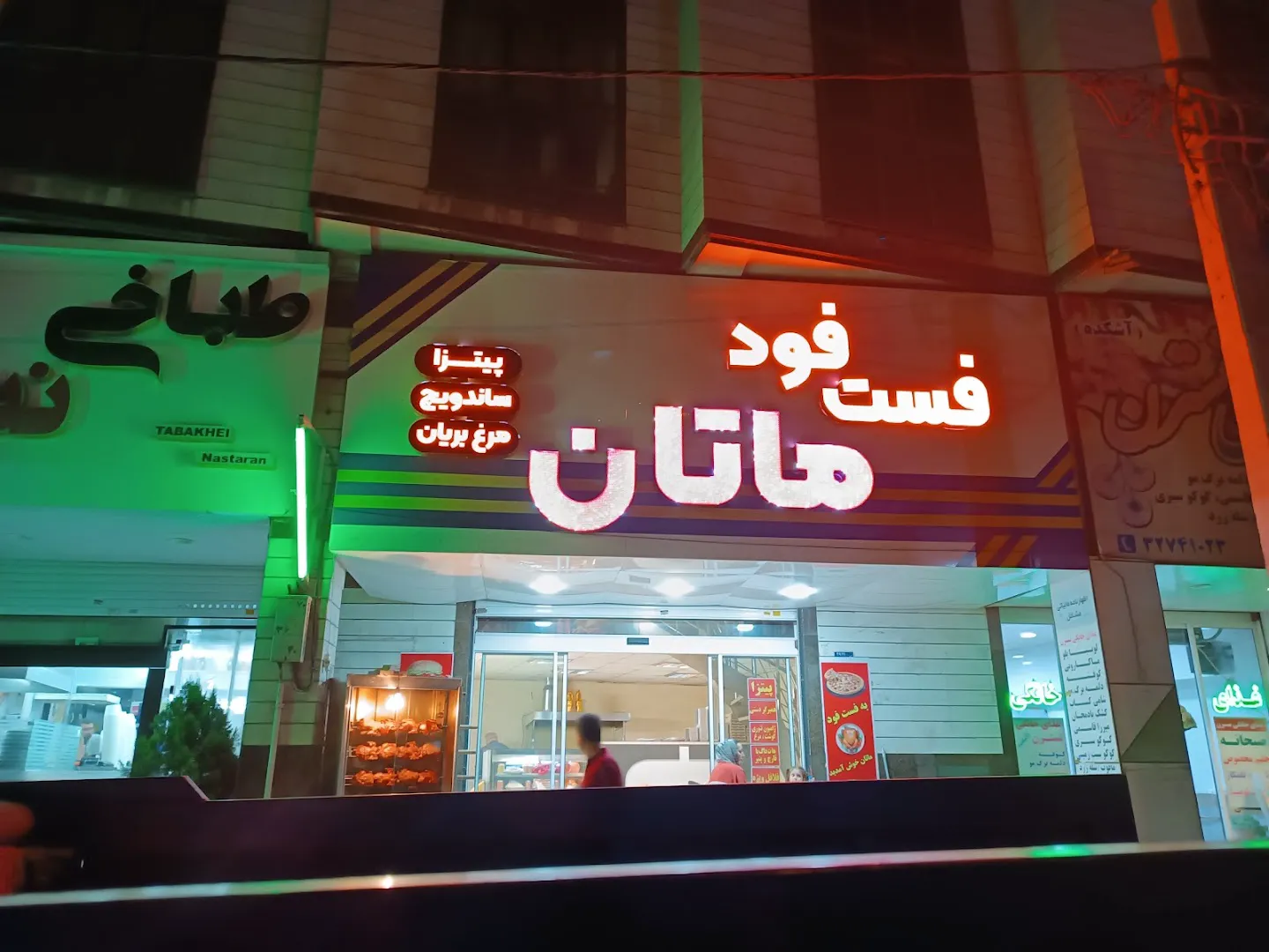 فست فود هاتان (شعبه اصلی)
