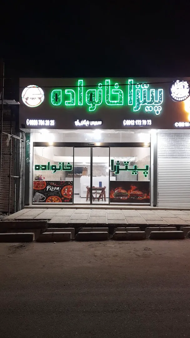 پیتزا خانواده کوهسار (شعبه اصلی) - تصویر 2