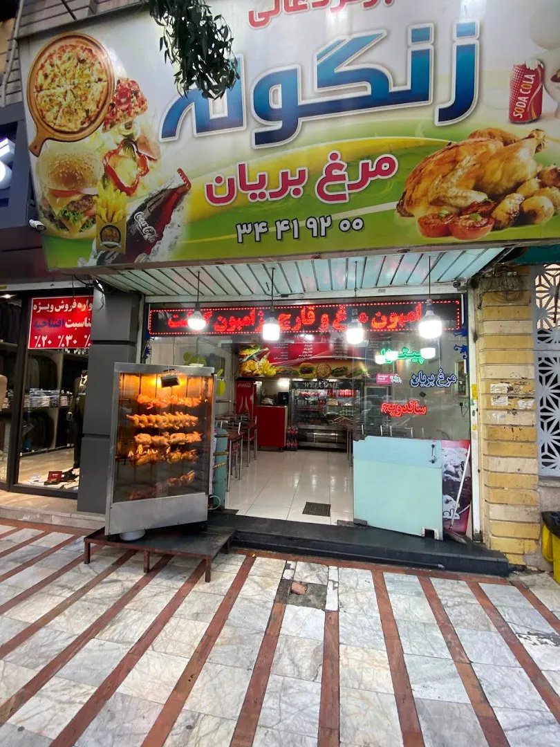 فست فود زنگوله (شعبه اصلی) - تصویر 2
