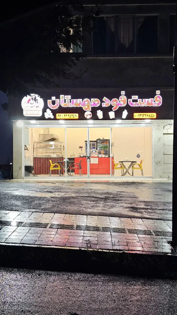فست فود مِهستان (شعبه اصلی)