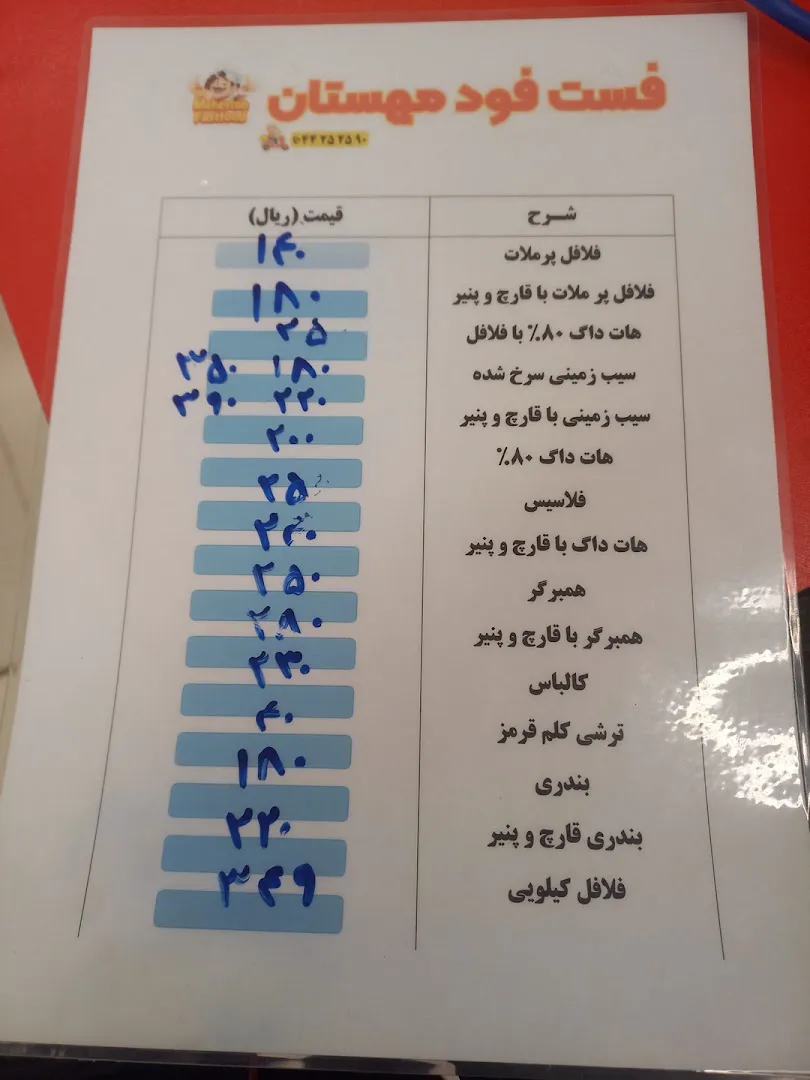 فست فود مِهستان (شعبه اصلی) - تصویر 2