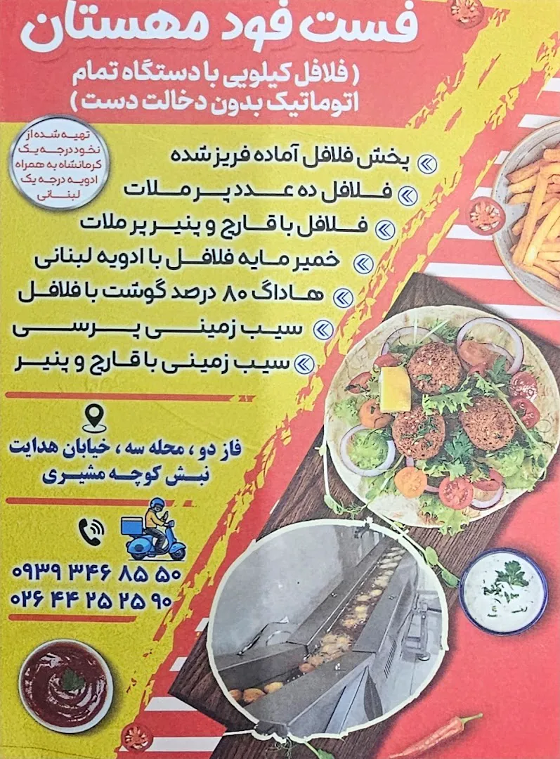 فست فود مِهستان (شعبه اصلی) - تصویر 3