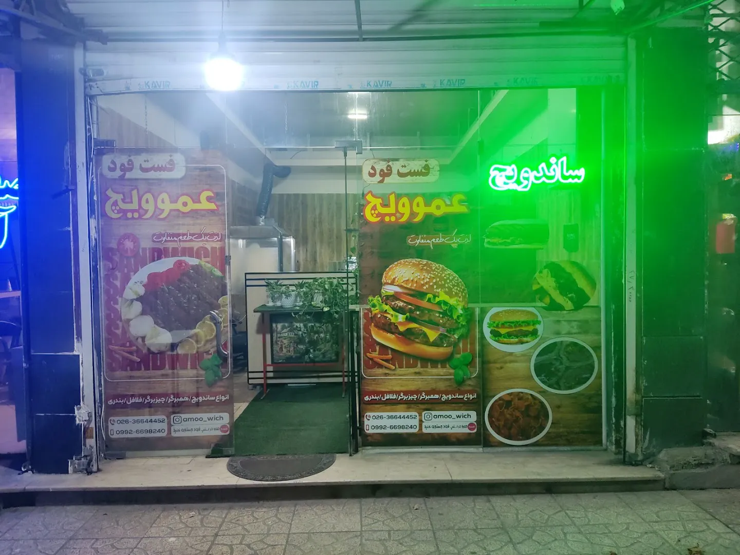 فست فود(عموویچ) (شعبه اصلی)