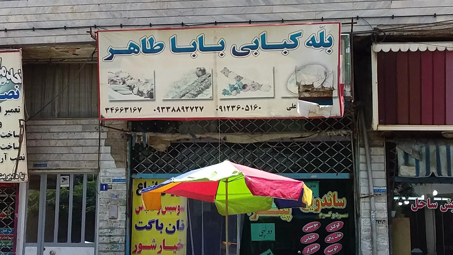 فست فود دولپی (شعبه اصلی)