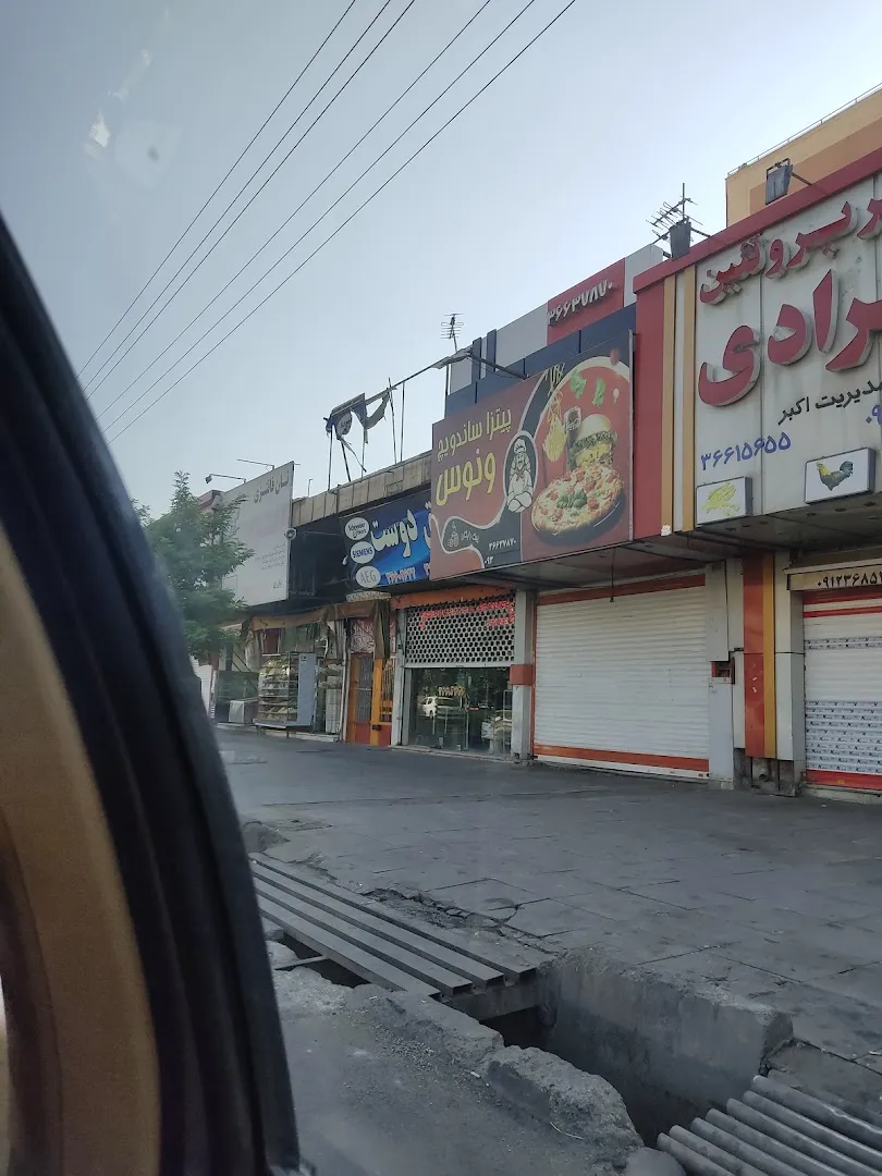 پیتزا ساندویچ ونوس (شعبه اصلی)