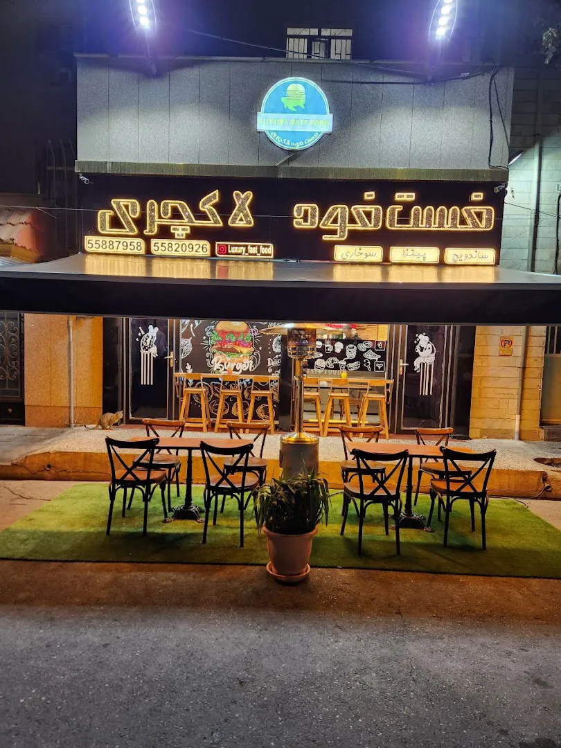 فست فود لاکچری (شعبه اصلی)