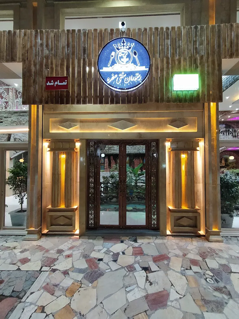 رستوران سنتی صخره (شعبه اصلی)
