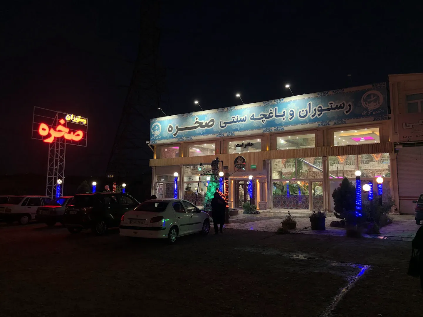 رستوران سنتی صخره (شعبه اصلی) - تصویر 4