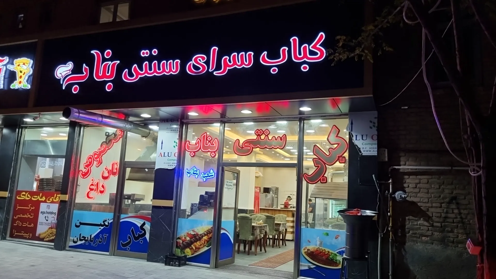 کباب سنتی بناب نگین آذربایجان (شعبه اصلی)