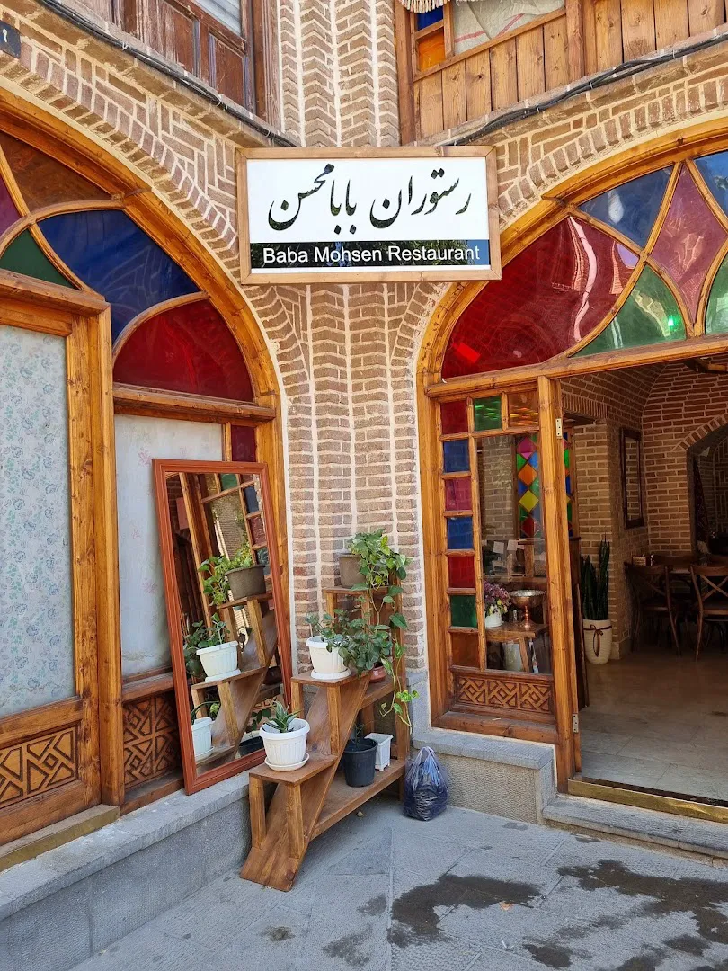رستوران سنتی بابا محسن (شعبه اصلی)