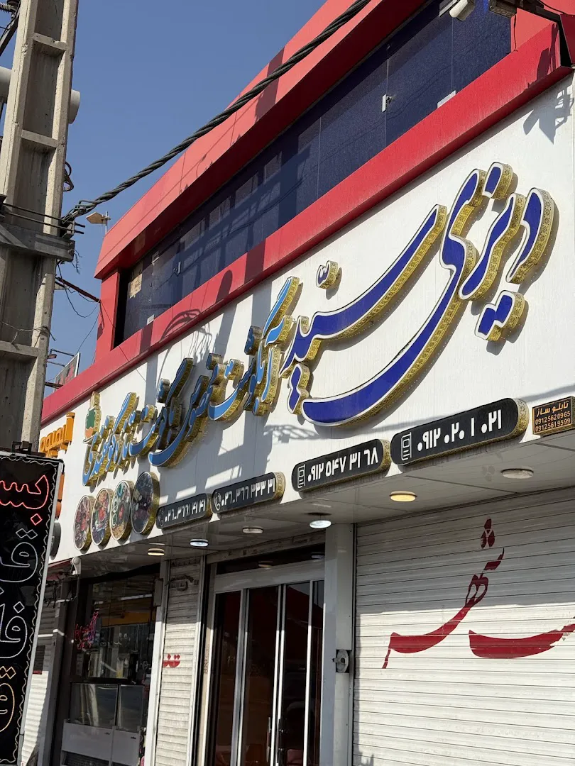 دیزی سید (شعبه اصلی)