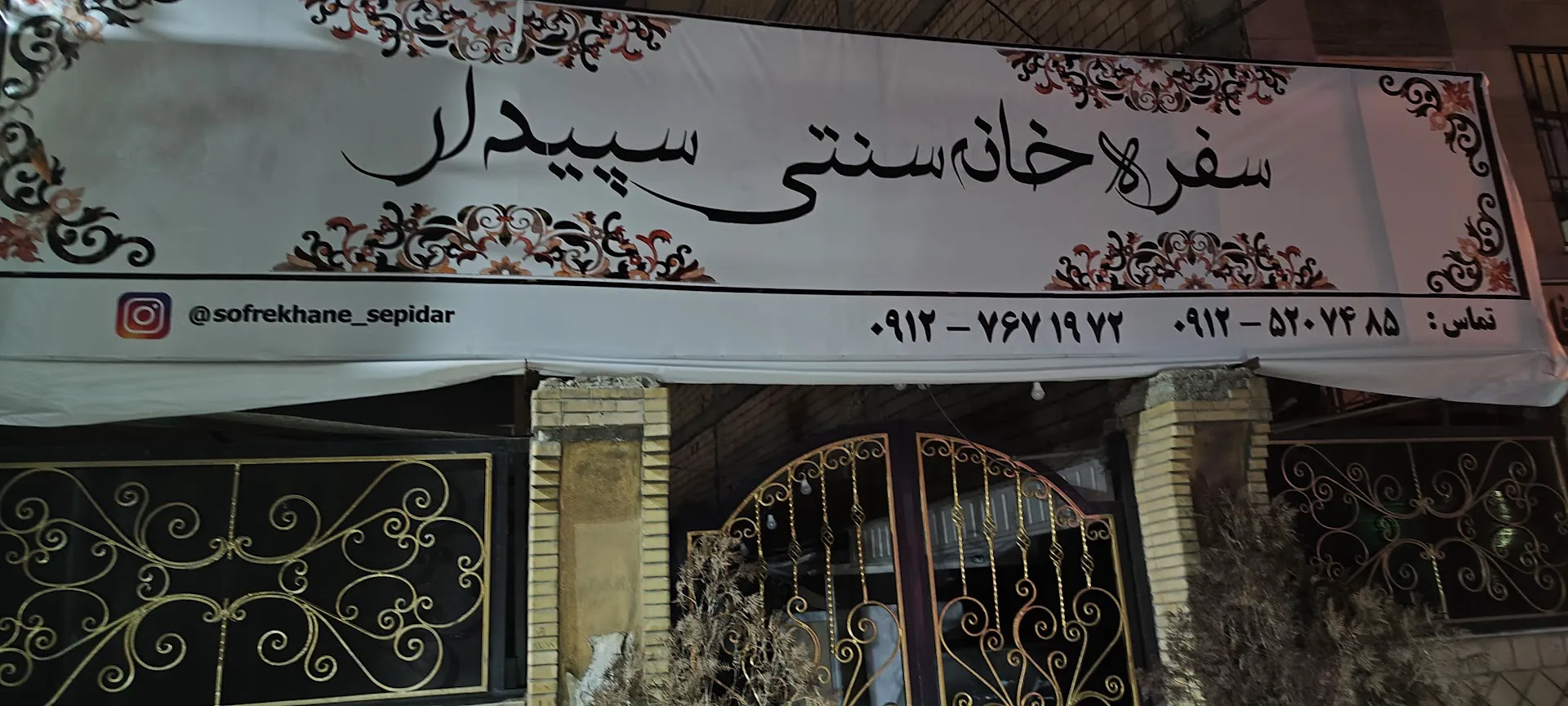 سفره خانه (شعبه اصلی) - تصویر 4