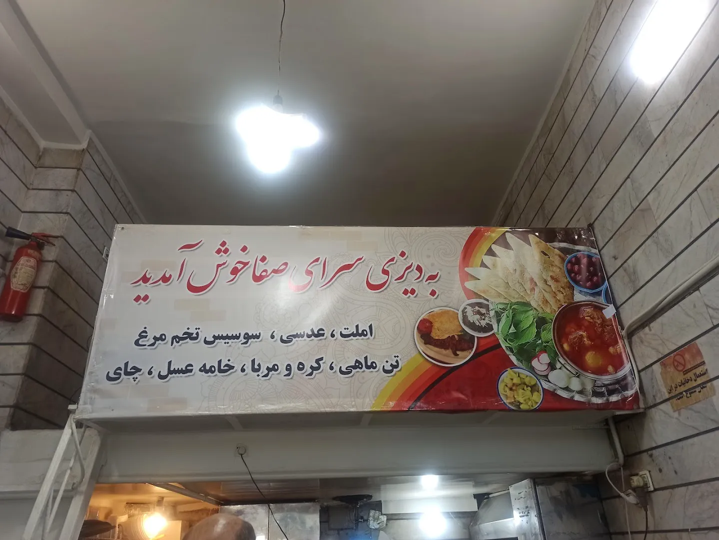 دیزی سرای صفا (شعبه اصلی)