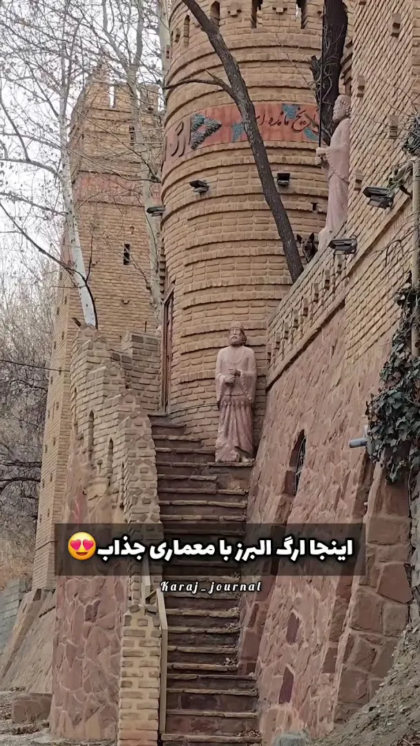 رستوران ارگ البرز (شعبه اصلی) - تصویر 2