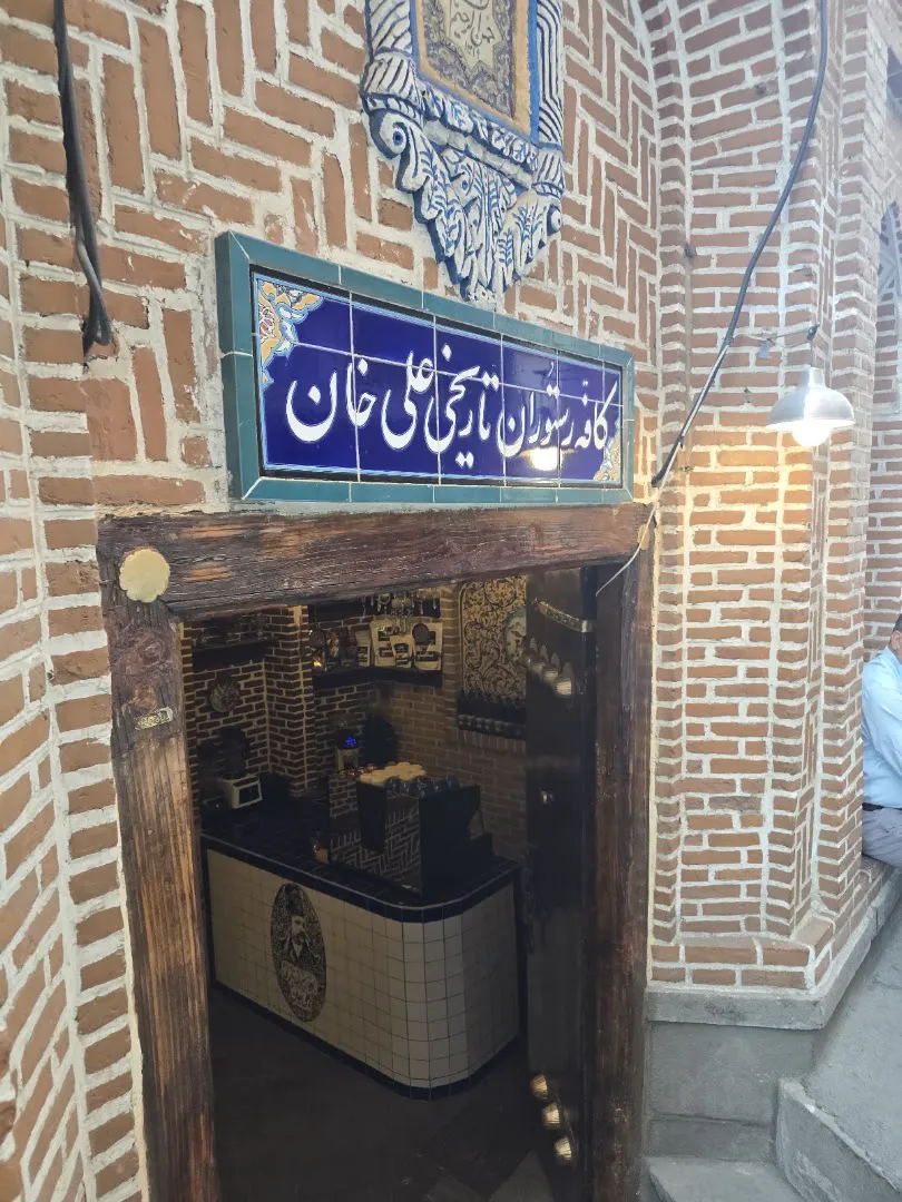 کافه رستوران تاریخی علی خان (شعبه اصلی)