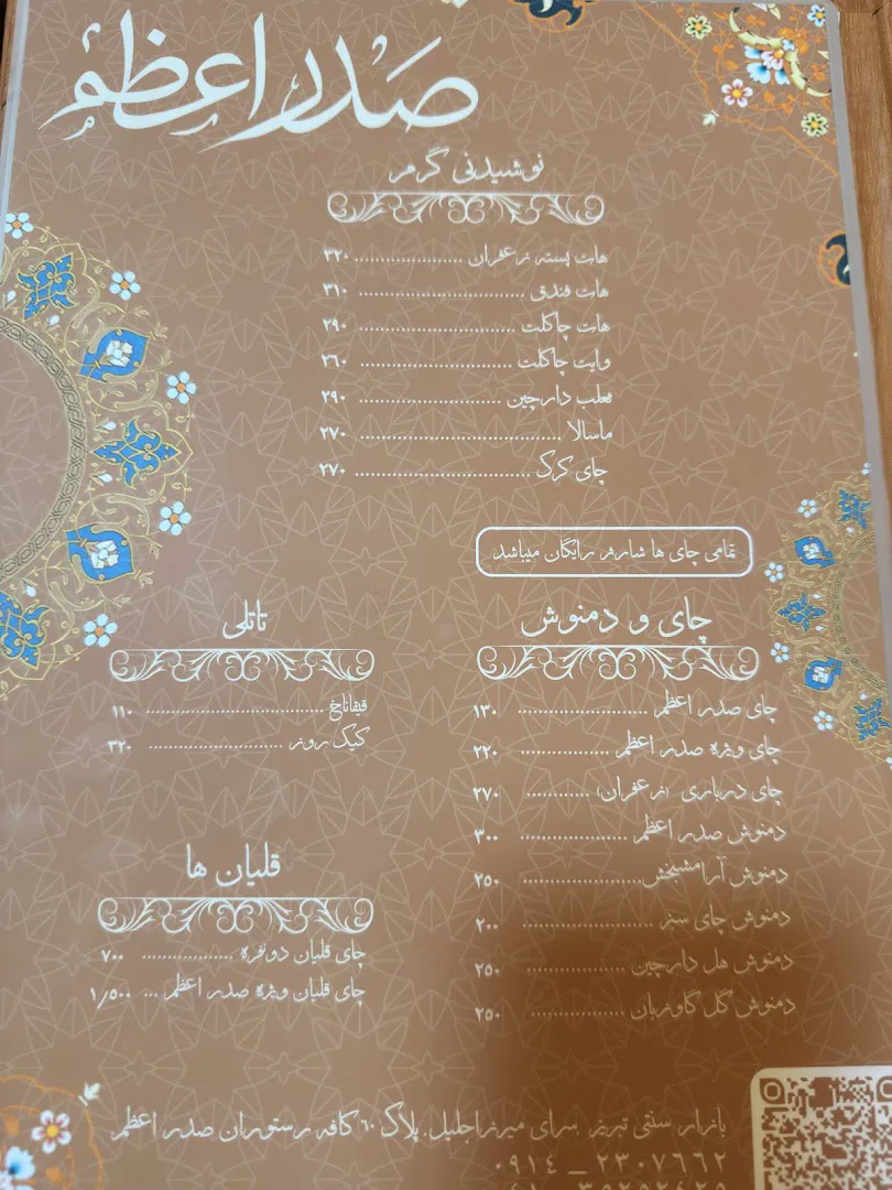 کافه رستوران صدراعظم (شعبه اصلی) - تصویر 4