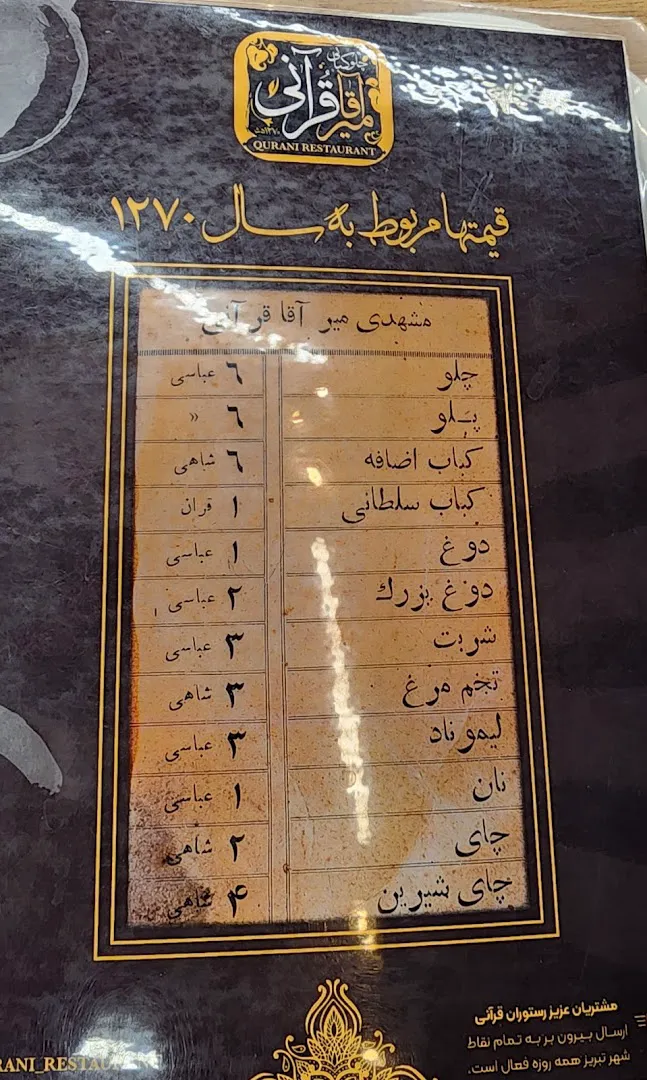 چلوکبابی میر آقا قرآنی (شعبه اصلی) - تصویر 3