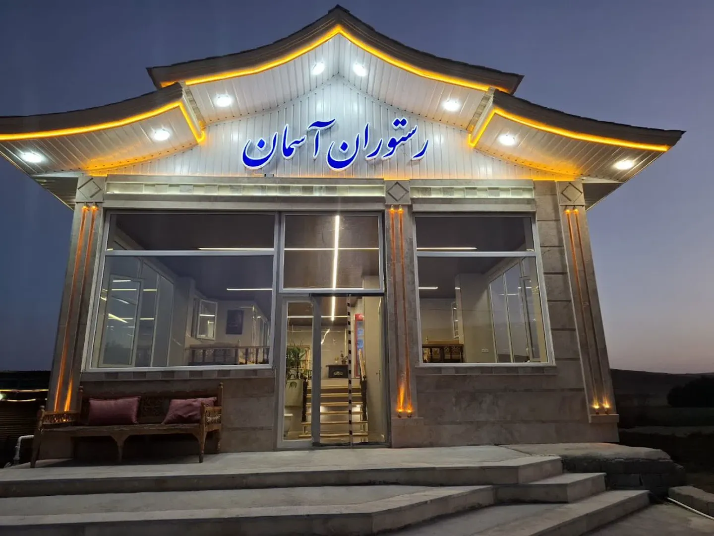 سفره خانه سنتی آسمان (شعبه اصلی)