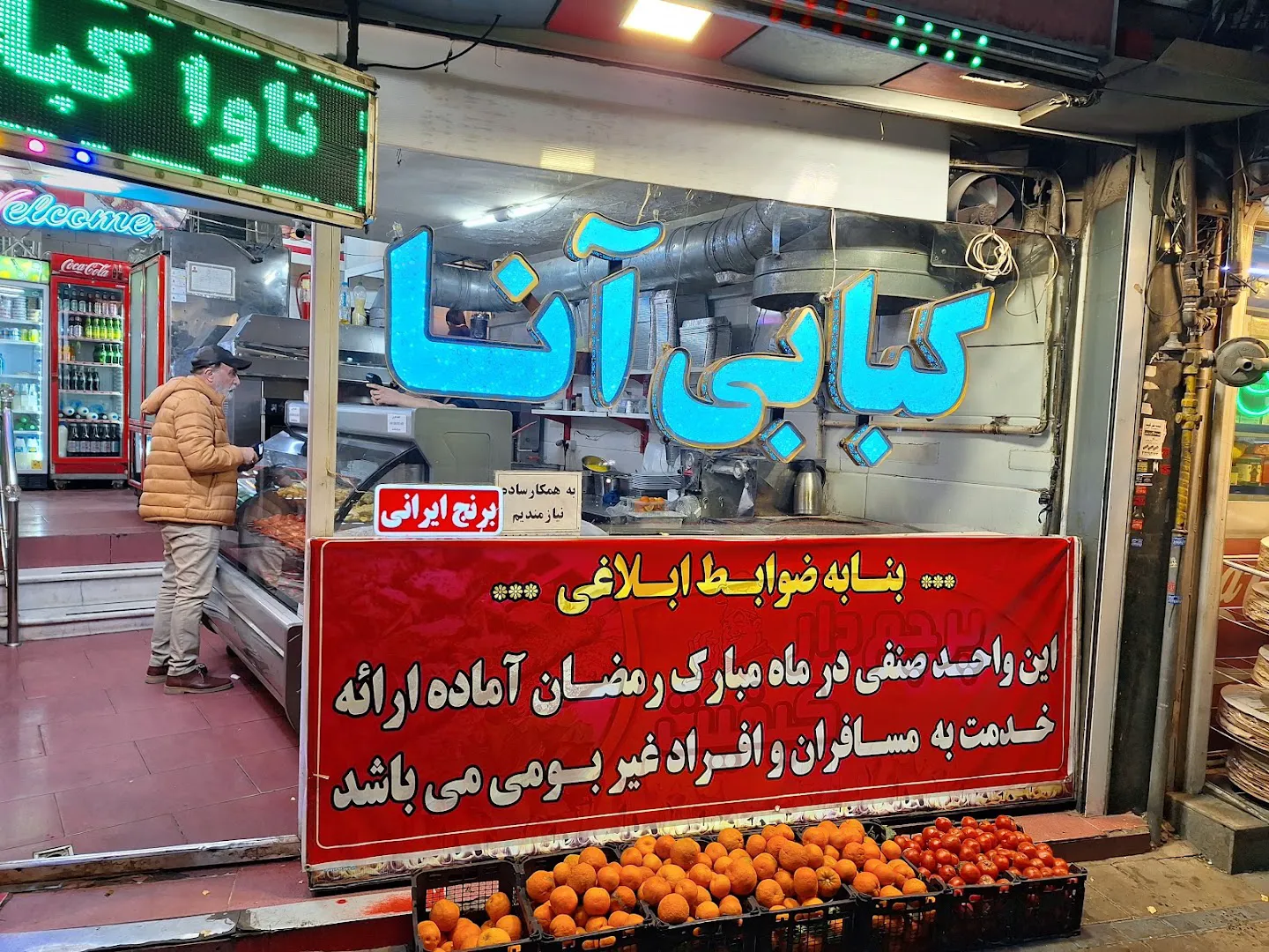 آنا کبابی سنتی (شعبه اصلی) - تصویر 3