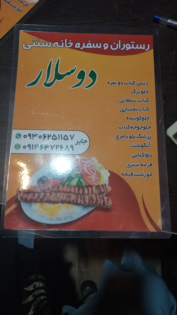 سفره خانه و رستوران سنتی دوسلار (شعبه اصلی) - تصویر 2