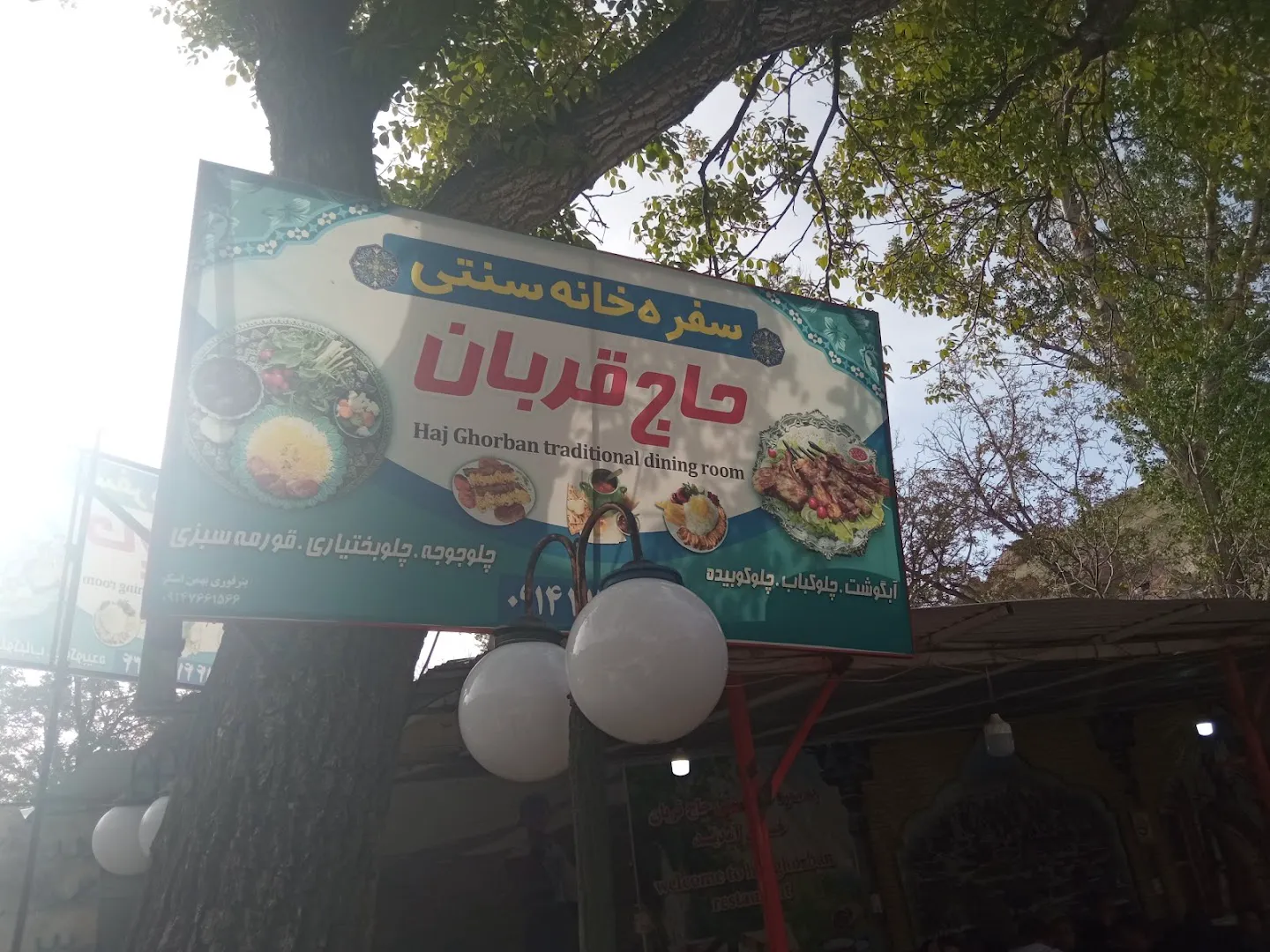 سفره خانه سنتی حاج قربان (شعبه اصلی) - تصویر 2
