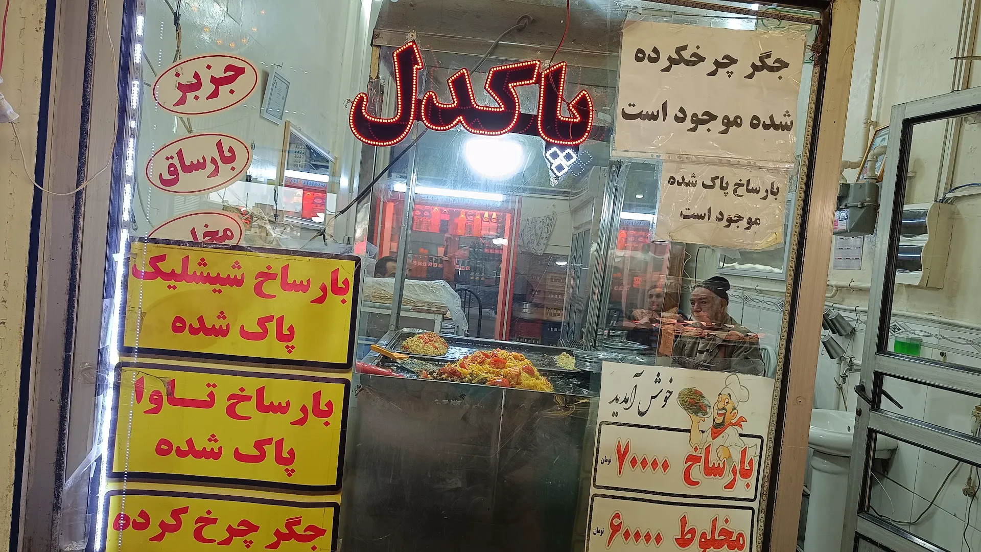 غذا خوری سنتی پاکدل(جزبز،بارساخ) (شعبه اصلی) - تصویر 4