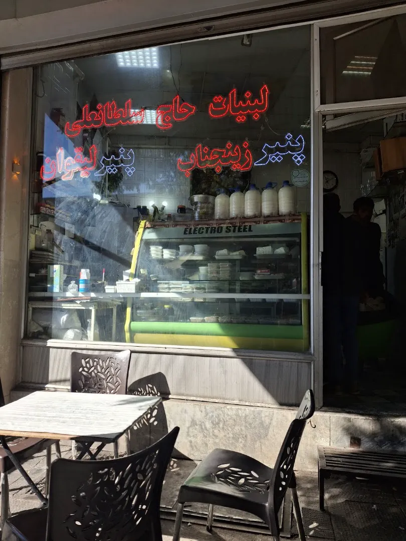 لبنیاتی حاج سلطانعلی (شعبه اصلی)